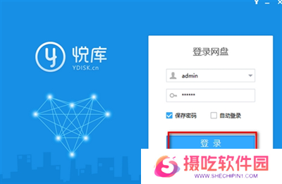 悦库网盘官方正版
