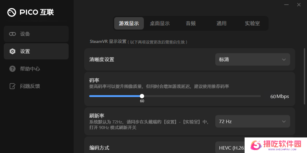 PICO互联升级版