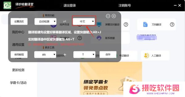 译妙蛙翻译官PC版