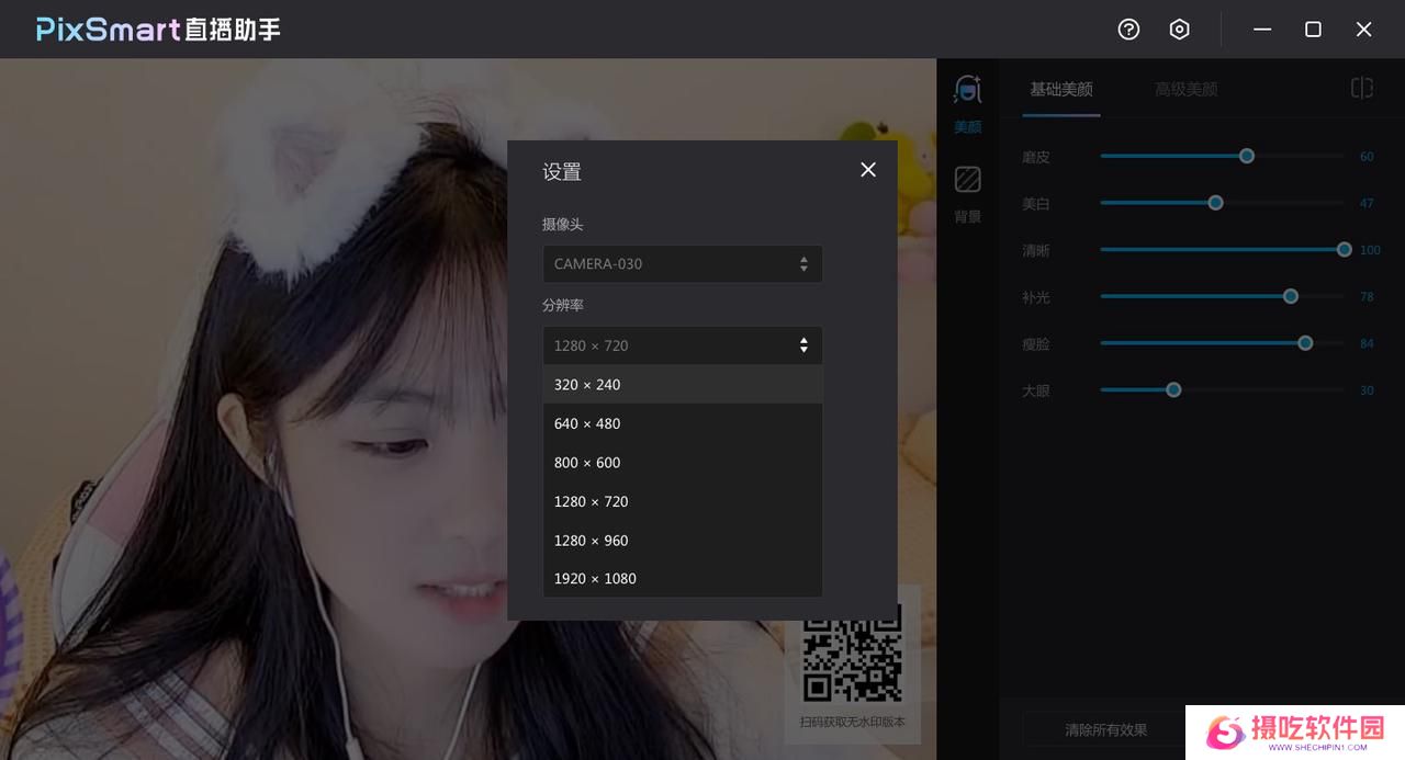 PixSmart直播助手专业版