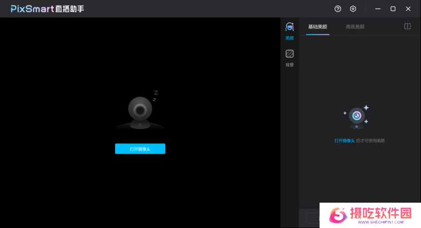 PixSmart直播助手专业版