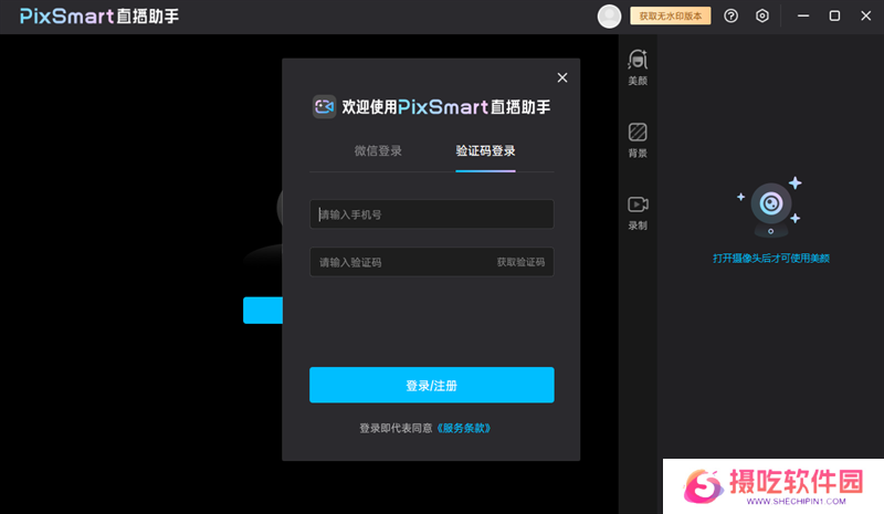 PixSmart直播助手专业版