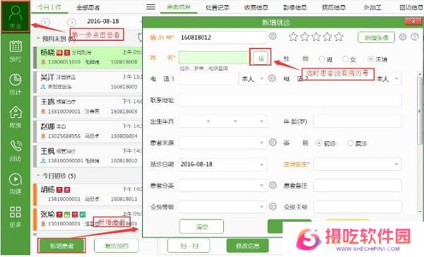 牙医管家纯净版