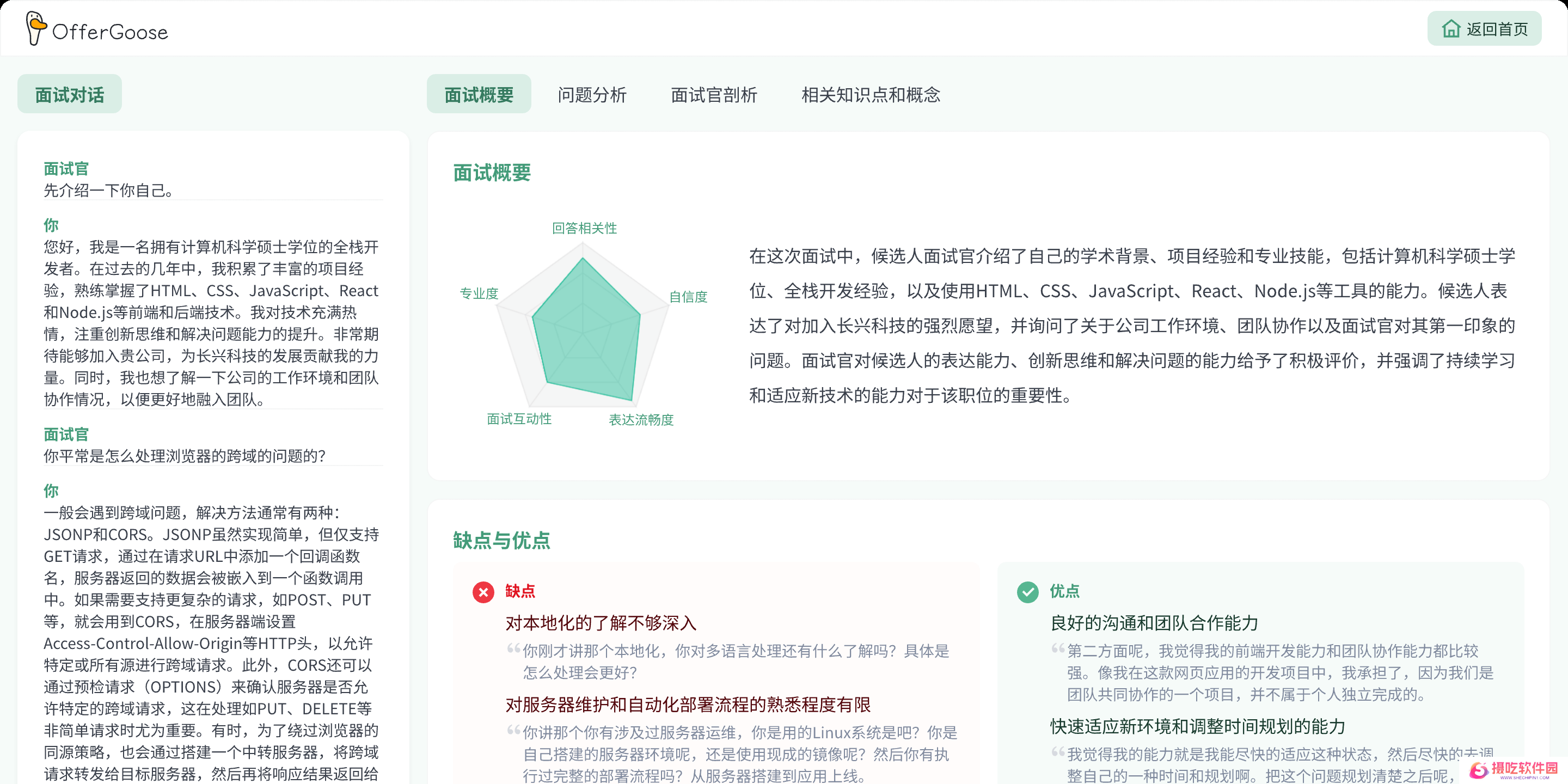 多面鹅电脑版