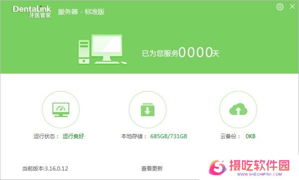 牙医管家纯净版