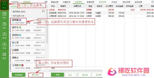 牙医管家纯净版