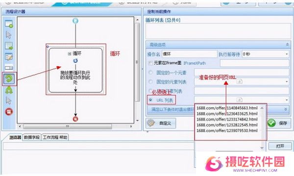 八爪鱼采集器优化版