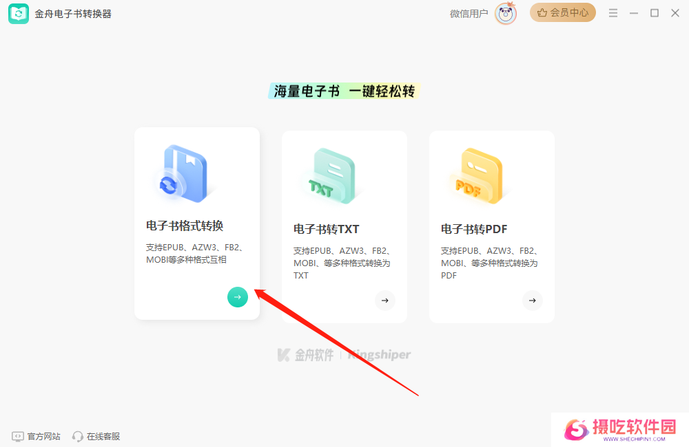 金舟电子书转换器