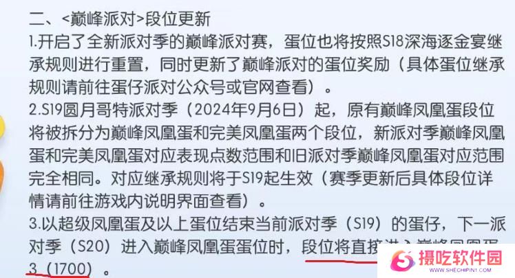 蛋仔派对S19新赛季全地图玩法攻略 巅峰快速上分全国最详细教程[多图]图片3