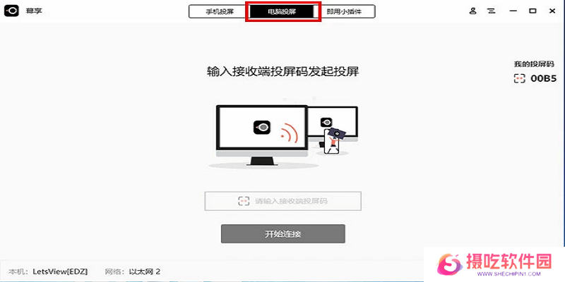 幕享电脑版