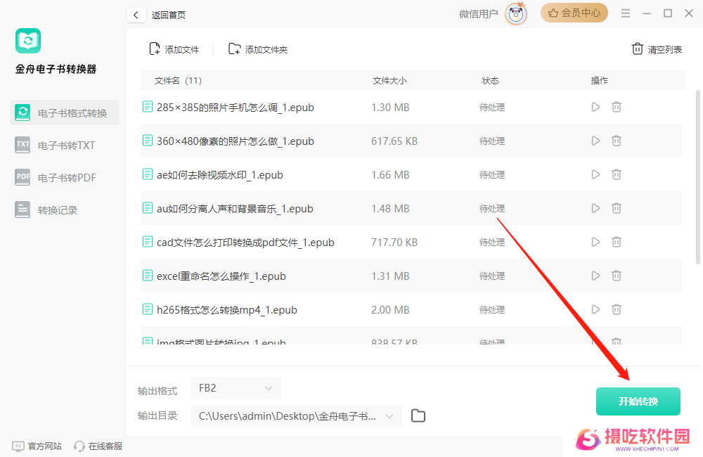 金舟电子书转换器