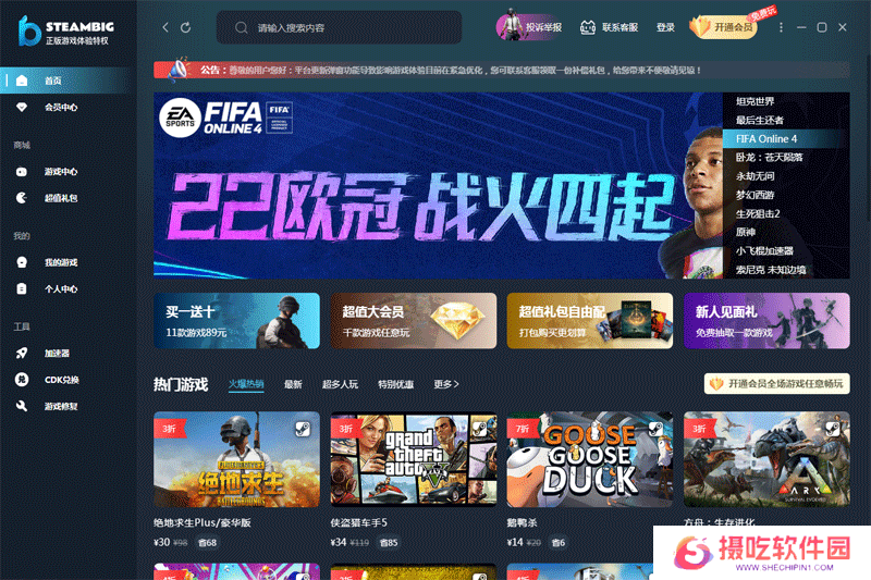 STEAMBIG中文版