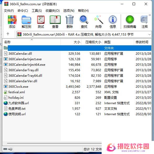 360日历绿色版