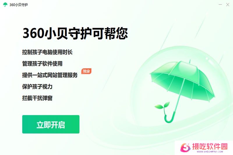 360小贝守护电脑版