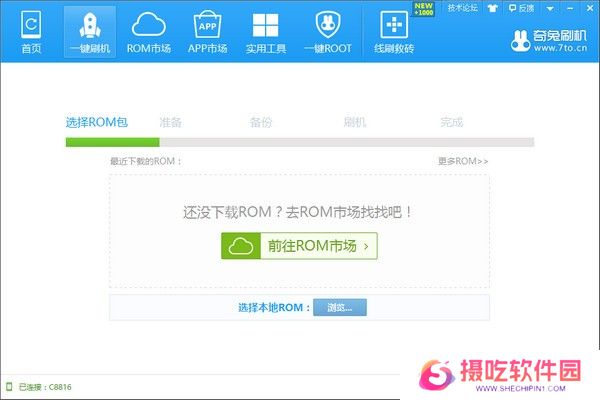 奇兔刷机升级版