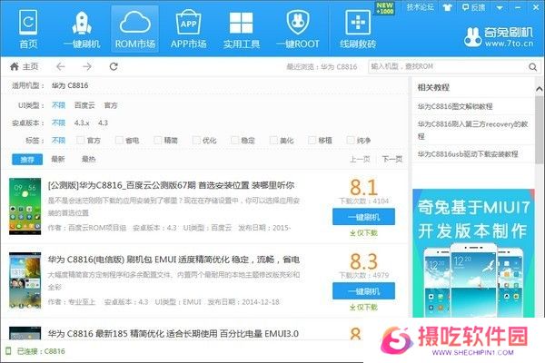 奇兔刷机升级版