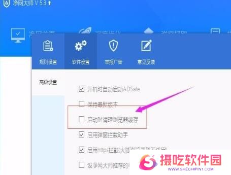 ADSafe净网大师全新版