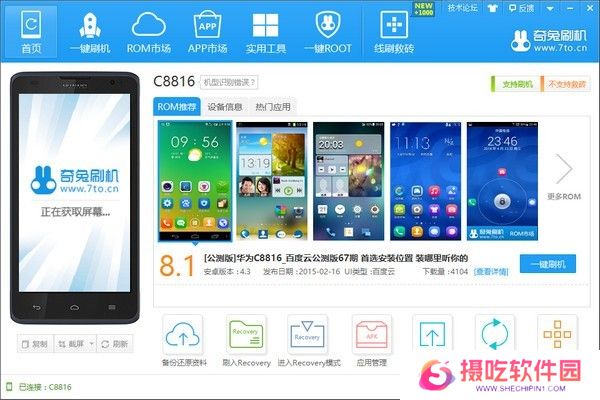 奇兔刷机升级版