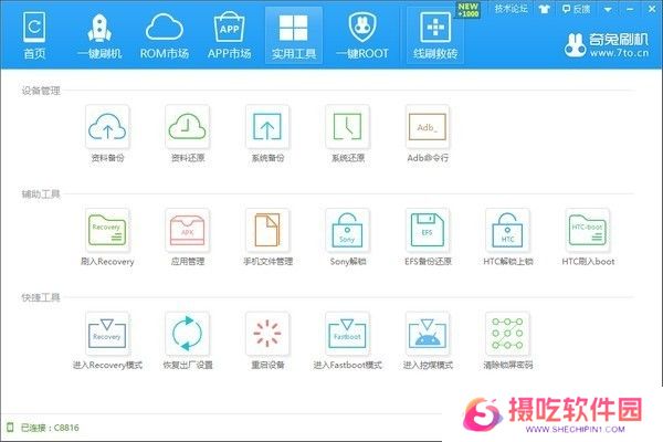 奇兔刷机升级版