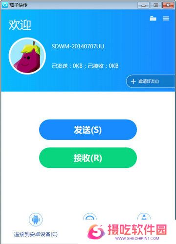 茄子快传官方正式版