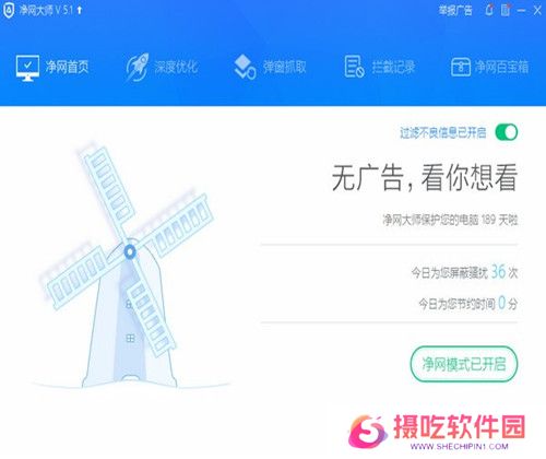 ADSafe净网大师全新版