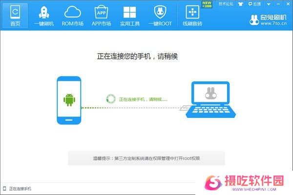 奇兔刷机升级版