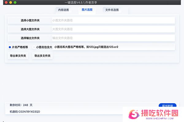 一键选图标准版