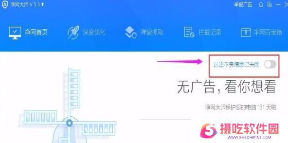 ADSafe净网大师全新版