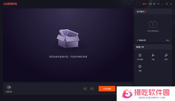 A站直播伴侣官方正式版