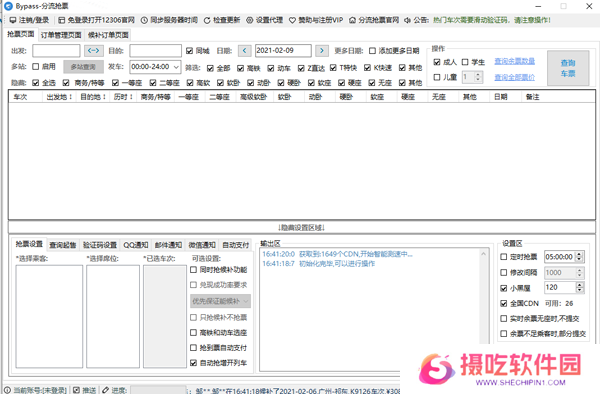 12306分流抢票优化版