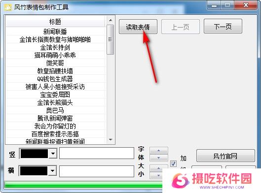 风竹表情包制作工具最新版