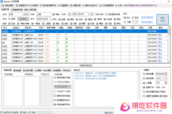 12306分流抢票优化版