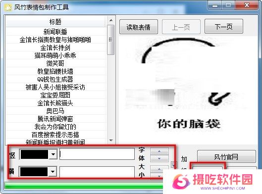 风竹表情包制作工具最新版