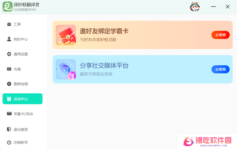 译妙蛙翻译官专业版
