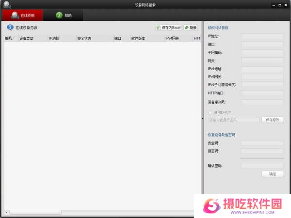 SADPTool（海康威视）绿色版