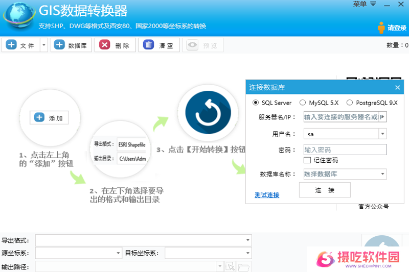 GIS数据转换器官方正式版