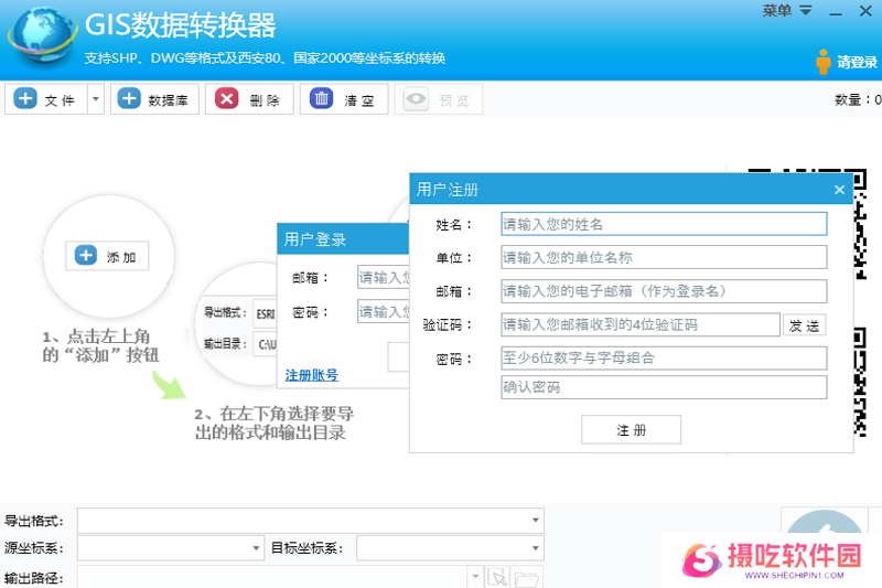 GIS数据转换器官方正式版