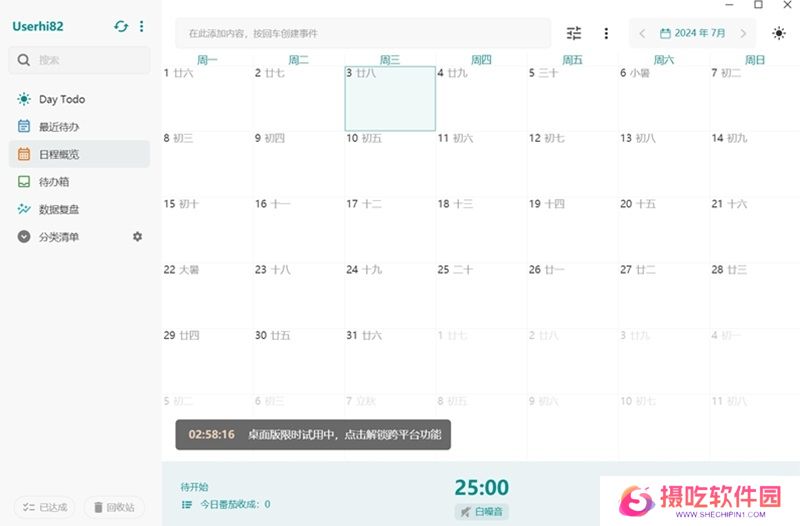 Todo清单专业版