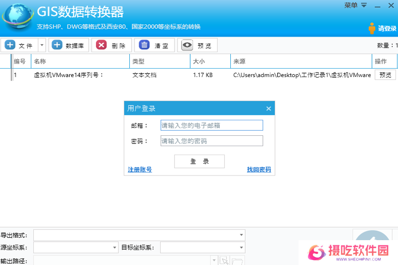 GIS数据转换器官方正式版