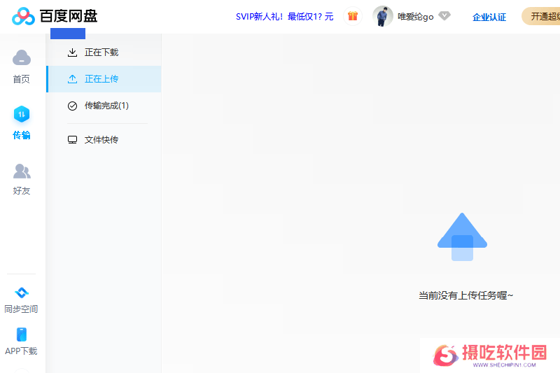 百度云盘桌面版