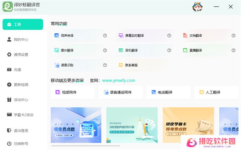 译妙蛙翻译官专业版