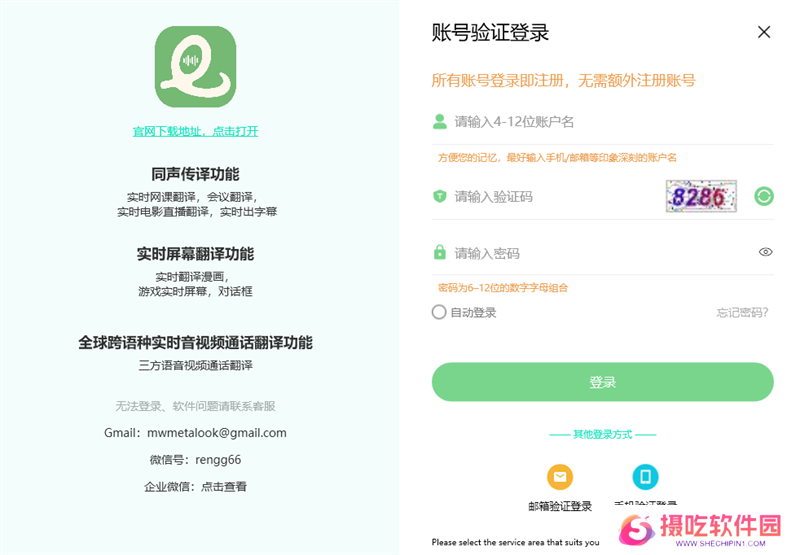 译妙蛙翻译官专业版