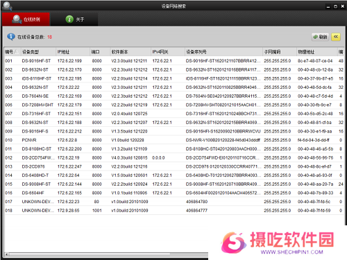 SADPTool（海康威视）绿色版