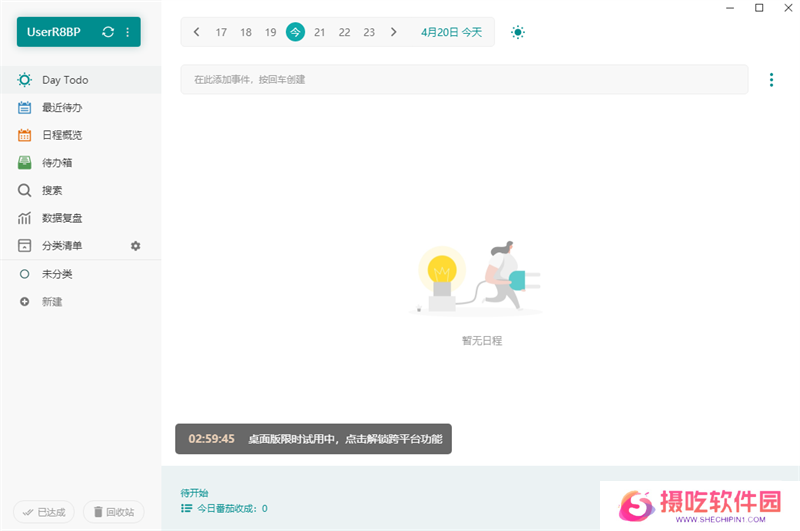 Todo清单专业版