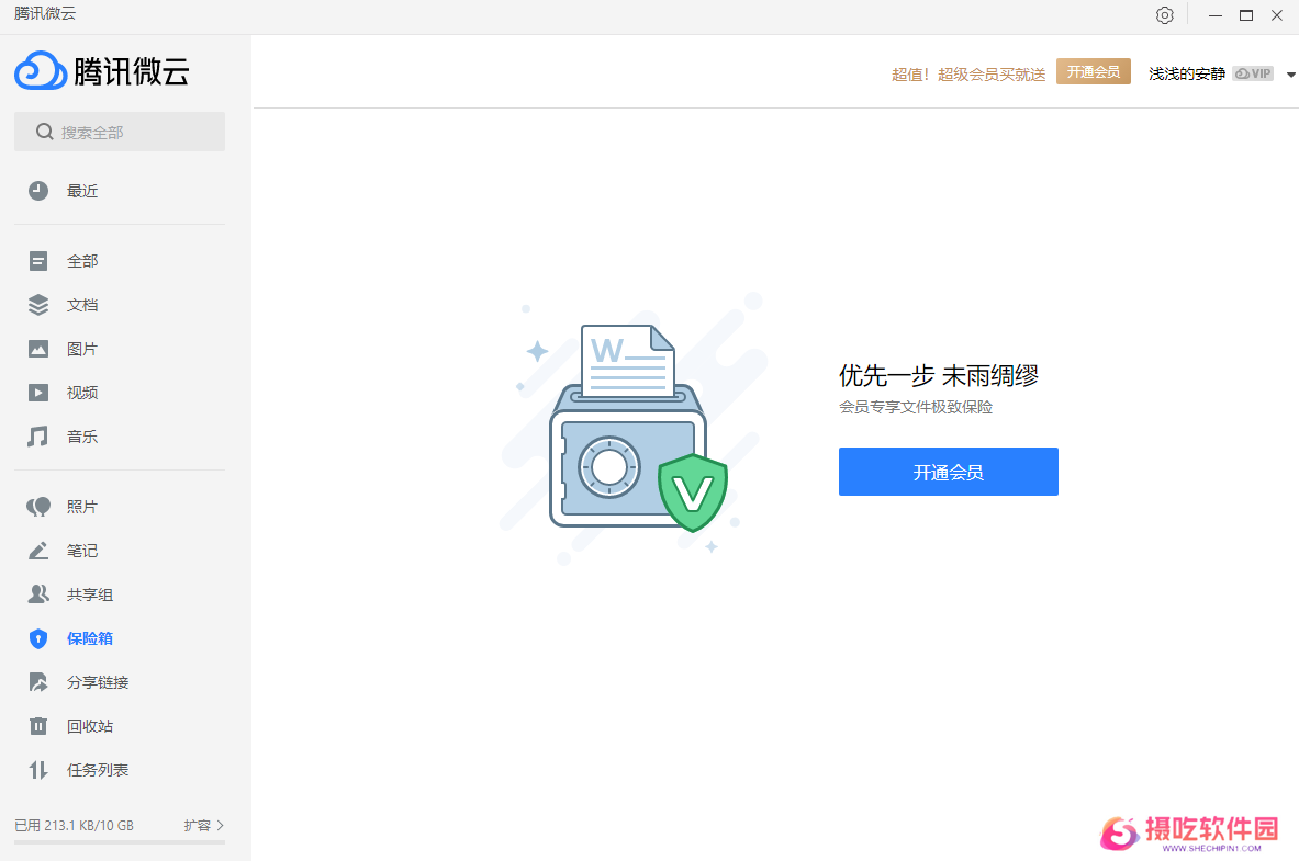微云标准版