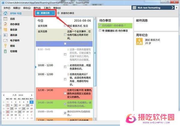 EssentialPIM Pro PC版