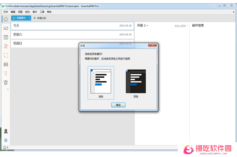 EssentialPIM Pro PC版