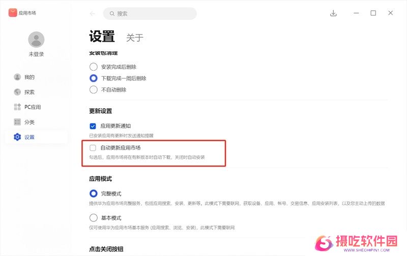 华为应用市场绿色版