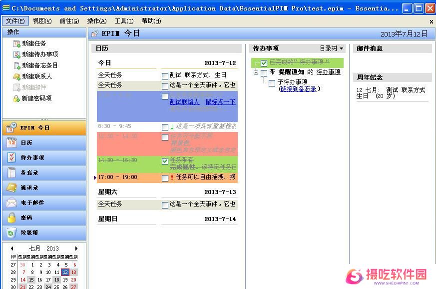 EssentialPIM Pro PC版