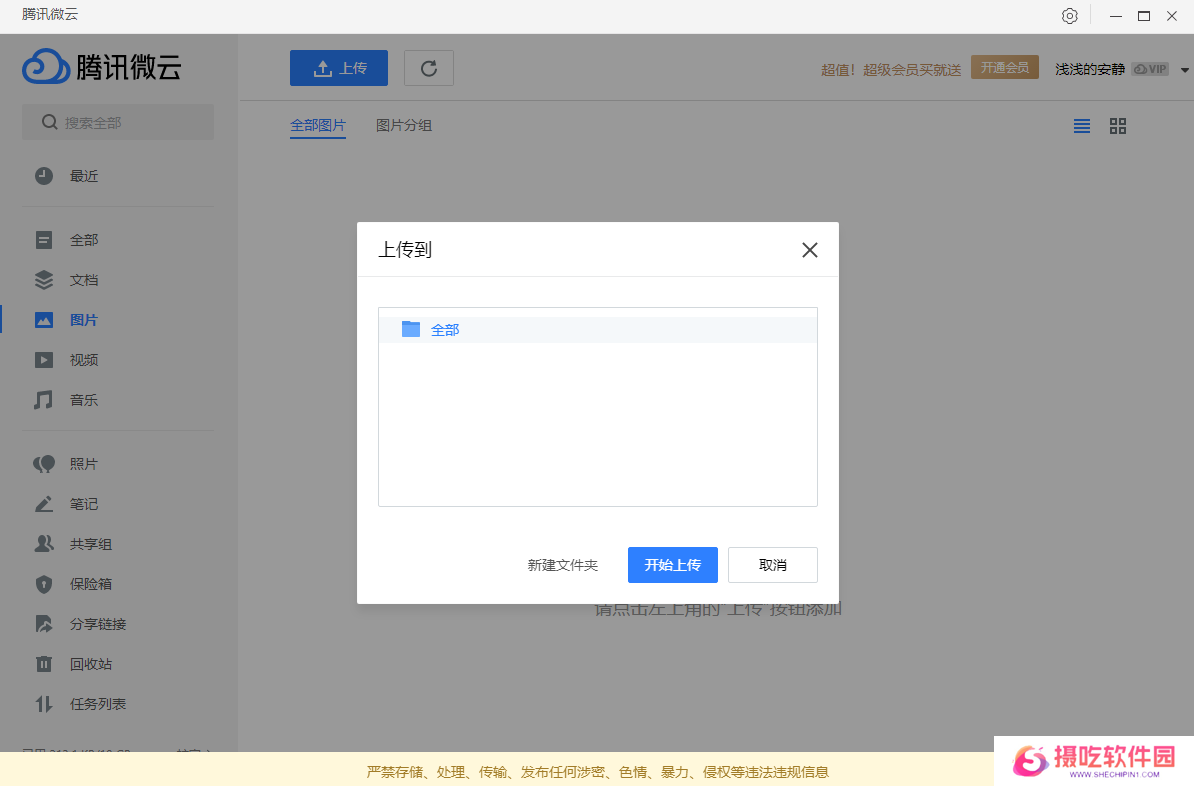 微云标准版